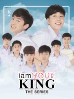 I Am Your King 1