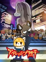 Aggressive Retsuko (ONA) 4th Season