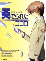 Angel Beats! Another Epilogue