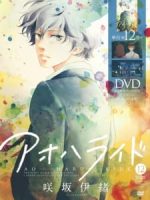 Ao Haru Ride OVA