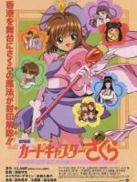 Cardcaptor Sakura Movie 1