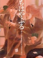 Chihayafuru 2: Waga Miyo ni Furu Nagame Shima ni