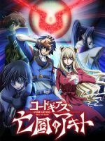 Code Geass: Boukoku no Akito 3 – Kagayaku Mono Ten yori Otsu