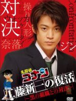 Detective Conan: Kudo Shinichi Returns! Showdown with the Black Organization