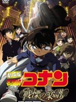 Detective Conan Movie 12: Full Score of Fear