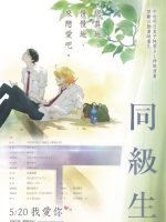 Doukyuusei (Movie)