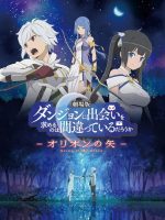 Dungeon ni Deai wo Motomeru no wa Machigatteiru Darou ka Movie: Orion no Ya