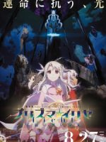 Fate/kaleid liner Prisma☆Illya Movie: Licht – Namae no Nai Shoujo