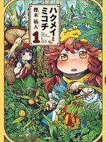 Hakumei to Mikochi