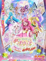 Healin’ Good♡Precure Movie: Yume no Machi de Kyun! Tto GoGo! Dai Henshin!!