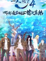 Hitori no Shita: The Outcast 4th Season