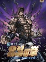 Hokuto no Ken Zero: Kenshirou Den