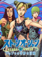 JoJo no Kimyou na Bouken Part 6: Stone Ocean