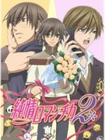 Junjou Romantica 2