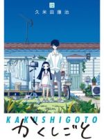 Kakushigoto Movie