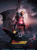 Kamen Rider 555 20th: Paradise Regained