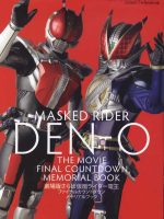 Kamen Rider Den-O