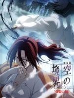 Kara no Kyoukai Movie 4: Garan no Dou