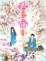 Kimi ni Todoke