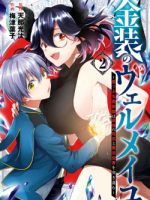 Kinsou no Vermeil: Gakeppuchi Majutsushi wa Saikyou no Yakusai to Mahou Sekai wo Tsukisusumu