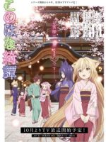 Konohana Kitan