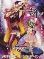 Macross F Movie 1: Itsuwari no Utahime