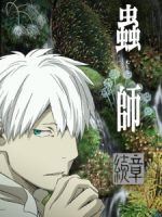 Mushishi Zoku Shou 2nd Season