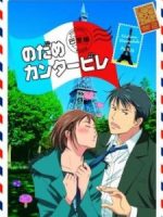 Nodame Cantabile: Paris-hen