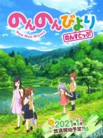 Non Non Biyori Nonstop