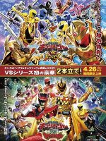 Ohsama Sentai King-Ohger vs. Kyoryuger