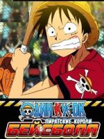 One Piece: Take Aim! The Pirate Baseball King