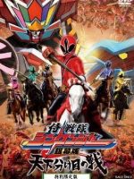 Samurai Sentai Shinkenger: Trận Chiến Định Mệnh