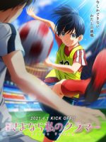 Sayonara Watashi no Cramer Movie: First Touch