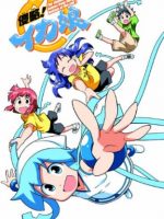 Shinryaku!! Ika Musume OVA