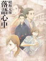 Shouwa Genroku Rakugo Shinjuu