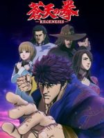 Souten no Ken: Regenesis