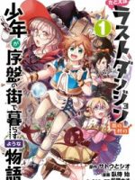 Tatoeba Last Dungeon Mae no Mura no Shounen ga Joban no Machi de Kurasu Youna Monogatari