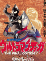 Ultraman Tiga: Cuộc chiến cuối cùng